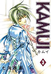 KAMUI 7巻 (デジタル版ガンガンウイングコミックス) | 七海慎吾